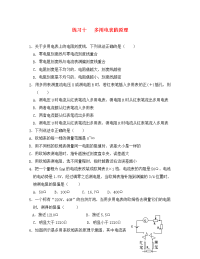 湖北省宜昌市高中物理第二章恒定电流十多用电表的原理练习无答案新人教版选修3_1（通用）