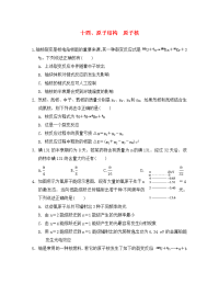 湖北省宜昌市高中物理专题十四原子结构原子核复习题无答案新人教版（通用）