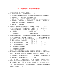 湖北省宜昌市高中物理专题六磁场的描述　磁吃电流的作用复习题无答案新人教版（通用）