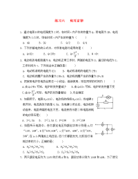 湖北省宜昌市高中物理第二章恒定电流六焦耳定律练习无答案新人教版选修3_1（通用）