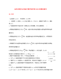 湖北省宜昌市部分示范高中教学协作体2020学年高二物理下学期期末联考试题