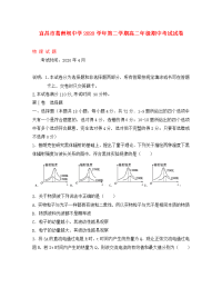 湖北省宜昌市葛洲坝中学2020学年高二物理下学期期中试题