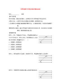 湖北省宜昌市高中物理 第一章 静电场﻿《带电粒子在复合场中的运动》