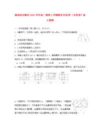 湖南省永顺县2020学年高二物理上学期期末考试 理 （无答案）新人教版