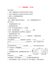 湖南省邵阳市隆回县万和实验学校高中物理﻿ 5.5 电能的输送 导学案