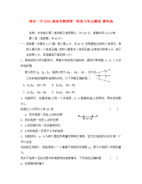 湖南省邵阳市邵东一中2020届高考物理第一轮复习单元测试 静电场 人教版