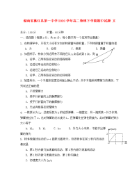 湖南省桃江县第一中学2020学年高二物理下学期期中试题 文（无答案）