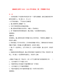 湖南省师范大学附属中学2020学年高二物理下学期期中试题（含解析）