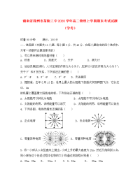 湖南省株洲市茶陵三中2020学年高二物理上学期期末考试试题（学考）