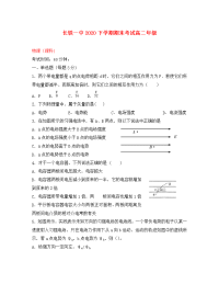 湖南省长沙市铁路一中2020学年高二物理上学期期末考试试题 理