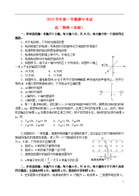 2019学年高二物理上学期期中试题（选修）（新版）人教版