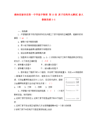 湖南省新田县第一中学高中物理 第18章 原子结构单元测试 新人教版选修3-5（通用）