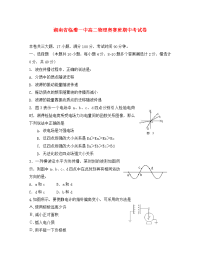 湖南省临澧一中高二物理奥赛班期中考试卷