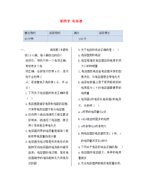 湖南省醴陵市青云学校高中物理 第一章 第四节 电容器同步检测 新人教版选修1-1（通用）