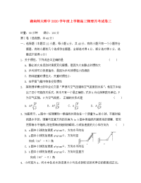 湖南师大附中2020学年度上学期高三物理月考试卷三 新课标 人教版