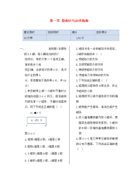 湖南省醴陵市青云学校高中物理 第二章 第一节 指南针与远洋航海同步检测 新人教版选修1-1（通用）