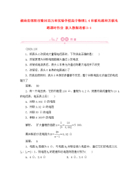 ﻿湖南省邵阳市隆回县万和实验学校高中物理 2.4串联电路和并联电路课时作业 新人教版选修3-1