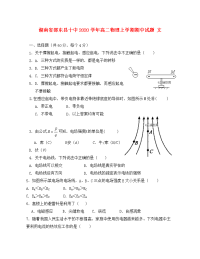 湖南省邵东县十中2020学年高二物理上学期期中试题 文