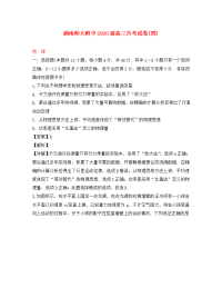 湖南省师范大学附属中学2020届高三物理上学期月考试题（四）（含解析）
