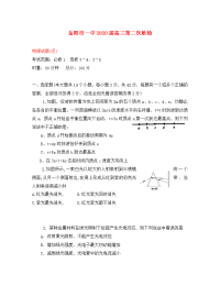 湖南省岳阳市一中2020届高三物理第二次月考