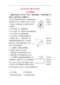 2019学年高二物理9月月考试题（新版）新人教版