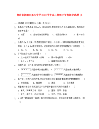 湖南省衡阳市第八中学2020学年高二物理下学期期中试题 文