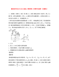 湖南省怀化市2020届高三物理第三次模考试题（含解析）