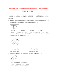 湖南省邵阳市邵东县创新实验学校2020学年高二物理上学期期末考试试题（含解析）