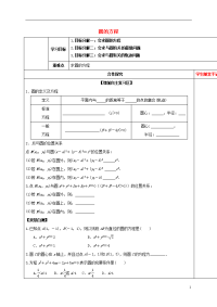 2019届高考数学一轮复习 第八章 第3讲 圆的方程课前、中学案（无答案）文