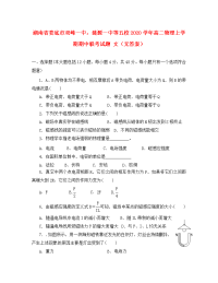 湖南省娄底市双峰一中，涟源一中等五校2020学年高二物理上学期期中联考试题 文（无答案）