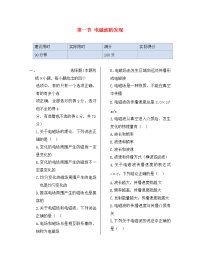 湖南省醴陵市青云学校高中物理 第四章 第一节 电磁波的发现同步检测 新人教版选修1-1（通用）