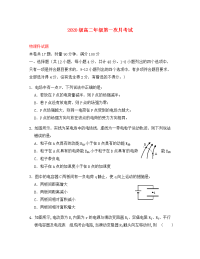 湖南省醴陵市第一中学2020学年高二物理上学期第一次月考试题