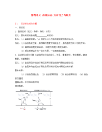 湖南省岳阳市第一中学培优班2020届高考物理第一轮复习 补充资料 第4单元 曲线运动 万有引力与航天1 运动的合成与分解