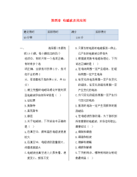 湖南省醴陵市青云学校高中物理 第四章 电磁波及其应用同步检测 新人教版选修1-1（通用）