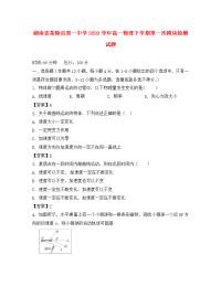 湖南省茶陵县第一中学2020学年高一物理下学期第一次模块检测试题