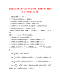 湖南省长沙市第七中学2020学年高二物理上学期期中学业检测试题 文（无答案）新人教版