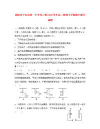 湖南省宁远县第一中学等三校2020学年高二物理上学期期中联考试题