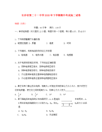 湖南省长沙二十一中2020学年高二物理上学期期中试题 文（无答案）