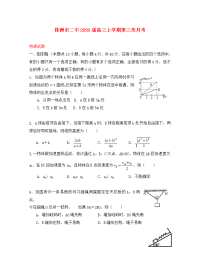 湖南省株洲二中2020届高三物理上学期第三次月考