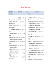 湖南省醴陵市青云学校高中物理 第一章 电场 电流同步检测 新人教版选修1-1（通用）