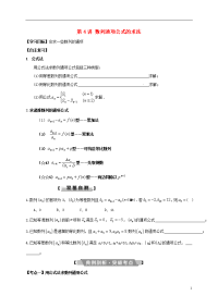 2019届高考数学一轮复习 第4讲 数列通项公式的求法学案（无答案）文
