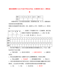 湖南省湘潭市2020年高中毕业会考高二生物理科(综合二)模拟试卷