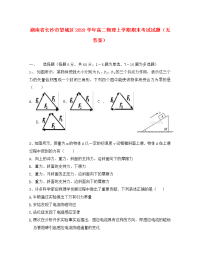 湖南省长沙市望城区2020学年高二物理上学期期末考试试题（无答案）