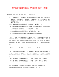 湖南省长沙市雷锋学校2020学年高二物理第一次月考（无答案）新人教版