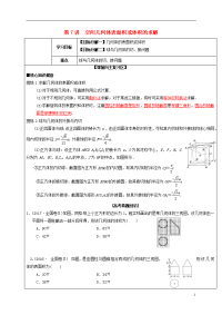 2019届高考数学二轮复习 第7讲 空间几何体表面积或体积的求解学案（无答案）文