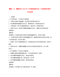 湖南省醴陵市第二中学、醴陵市第四中学2020学年高二物理下学期期中联考试题（含解析）