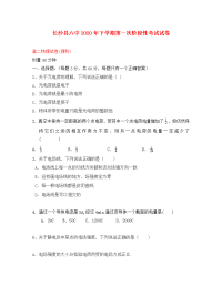 湖南省长沙县六中2020学年高二物理上学期第一次阶段性考试试题（无答案）