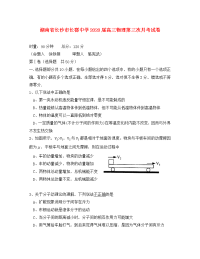 湖南省长沙市长郡中学2020届高三物理第三次月考试卷 新课标 人教版