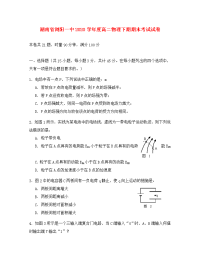 湖南省浏阳一中2020学年度高二物理下期期末考试试卷