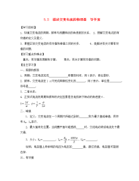 湖南省邵阳市隆回县万和实验学校高中物理﻿ 5.2 描述交变电流的物理量 导学案